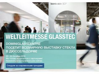 Dominiglasscentre посетит всемирную выставку стекла в Дюссельдорфе
